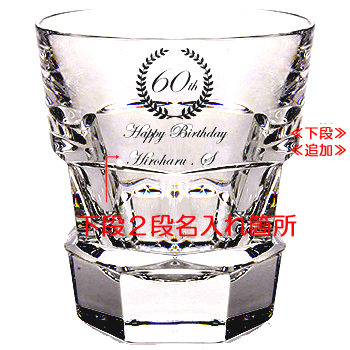 アビス 還暦名入れ ロックグラス 詳細HPへ!